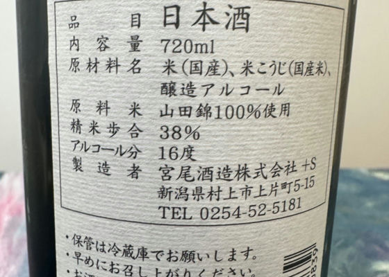 〆張鶴