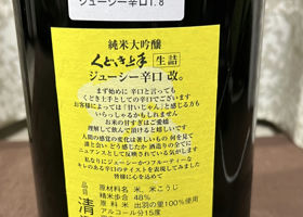 くどき上手（くどきじょうず）亀の井酒造 山形県 | さけのわ
