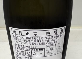山丹正宗 チェックイン 2