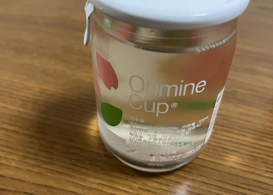 Ohmine Junmai チェックイン 1