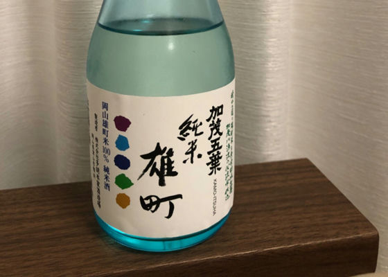 加茂五葉 (かものいつは) 多胡本家酒造場 - さけのわ