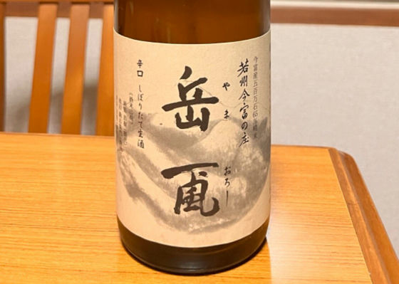 岳颪