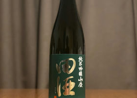 田酒 チェックイン 4