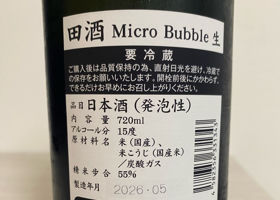 田酒 チェックイン 2