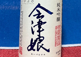会津娘 チェックイン 1