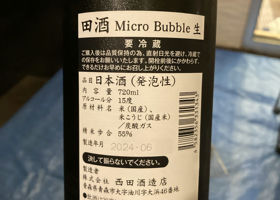 田酒 チェックイン 2