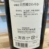 自然郷さわやかのラベルと瓶 2