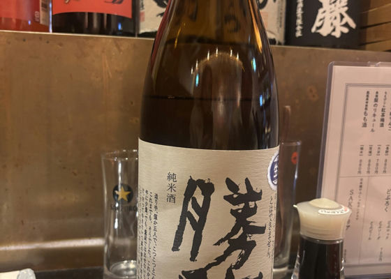 勝駒（かちこま）清都酒造場 富山県 | さけのわ