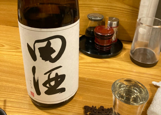 田酒 チェックイン 1