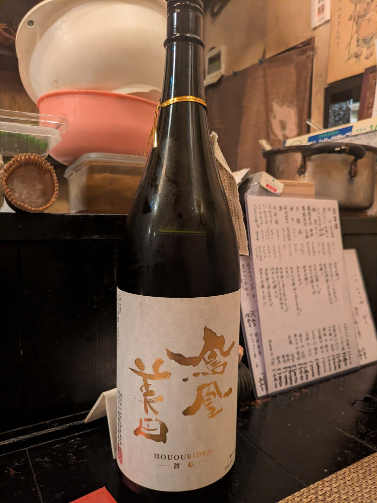 鳳凰美田 チェックイン 1