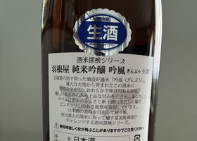 羽根屋 チェックイン 2