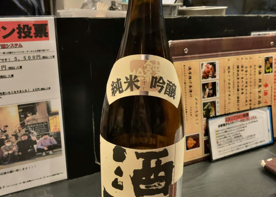 酒一筋 チェックイン 1