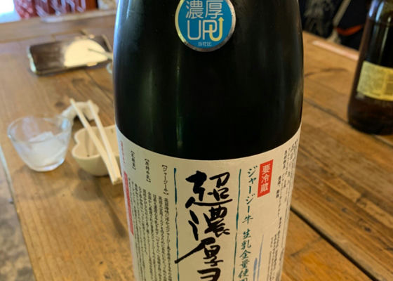 超濃厚ヨーグルト酒