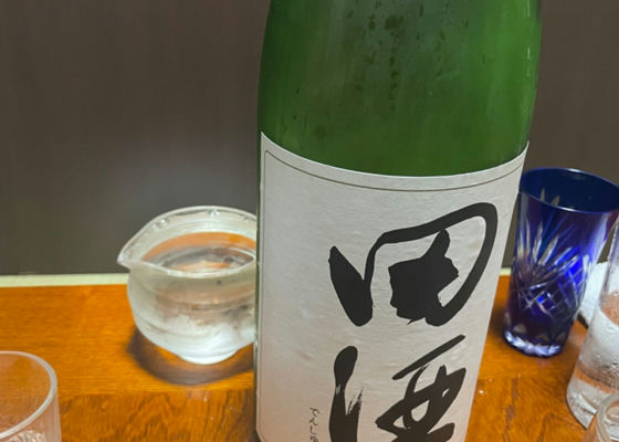 田酒