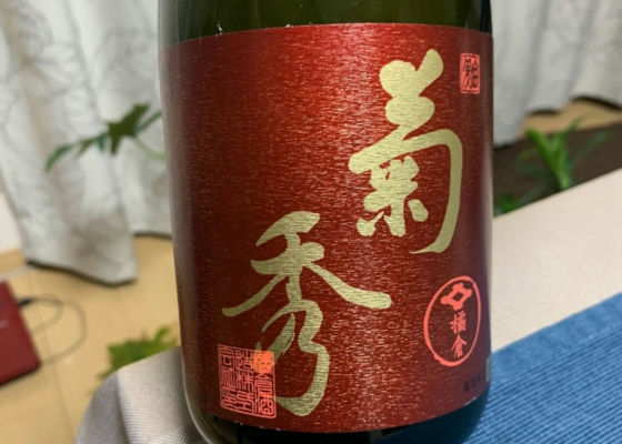 菊秀 (きくひで) 橘倉酒造 - Sakenowa