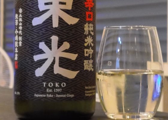 東光 チェックイン 1