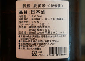 酔鯨 チェックイン 2