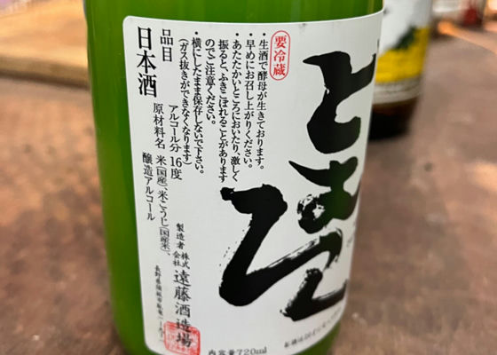 どむろく