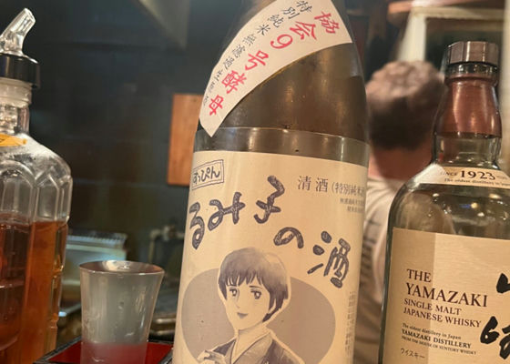 すっぴんるみ子の酒 チェックイン 1