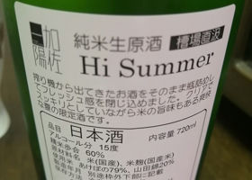 加佐一陽 Hi Summer チェックイン 1