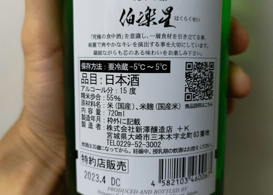 伯楽星