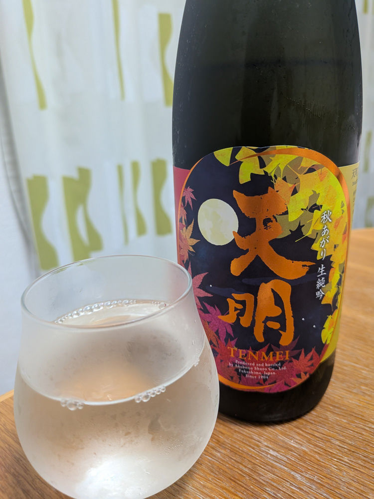 天明 チェックイン 1