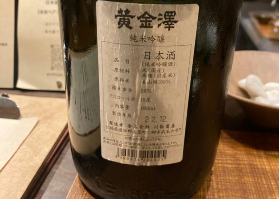 黄金澤