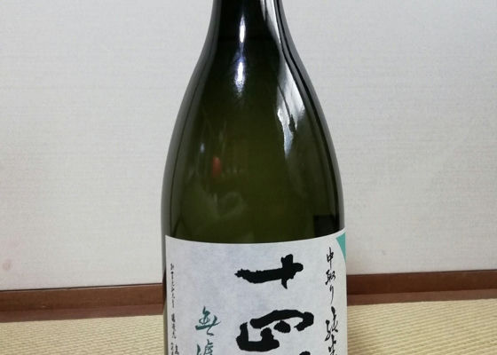 十四代