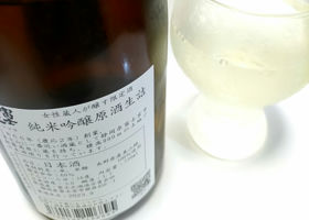 富士正(ふじまさ)純米吟醸 原酒 生詰 チェックイン 2