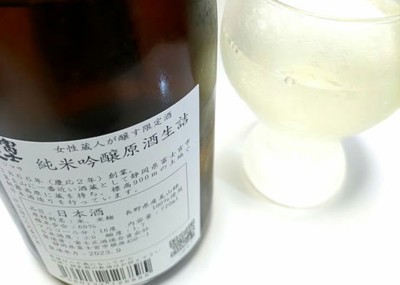 富士正(ふじまさ)純米吟醸 原酒 生詰
