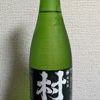 村重 1