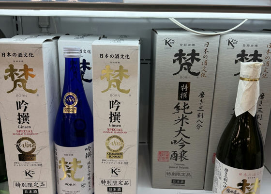 梵（ぼん）加藤吉平商店 福井県 | さけのわ