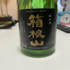 箱根山 2