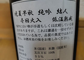 結人 チェックイン 2