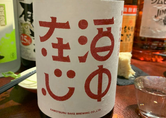 酒中在心
