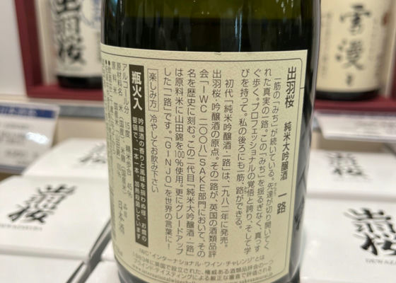 出羽桜