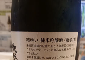 結ゆい チェックイン 2