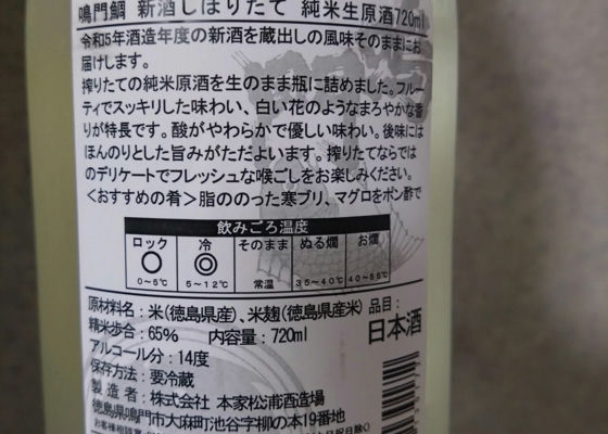 鳴門鯛