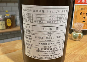 杣の天狗 チェックイン 2