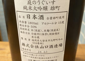 庭のうぐいす チェックイン 2