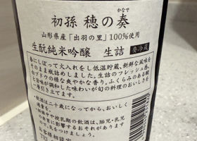 初孫 チェックイン 2