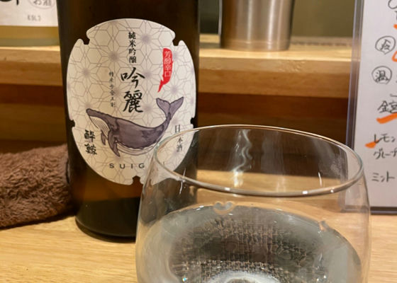 酔鯨 チェックイン 1