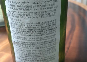 ソガペール エ フィス みんなの感想 - 小布施ワイナリーの日本酒