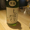 富士千歳のラベルと瓶 1