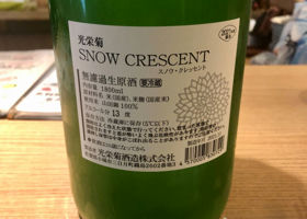 光栄菊 チェックイン 2