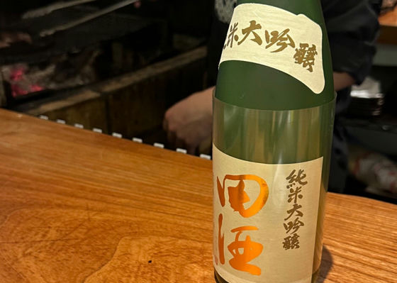 田酒 チェックイン 1