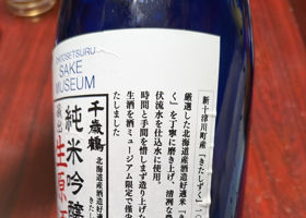 千歳鶴 チェックイン 2
