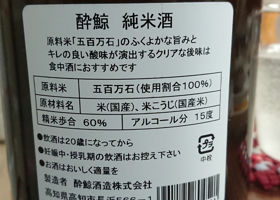 酔鯨 チェックイン 2