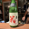 梅津の生酛のラベルと瓶 1