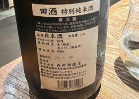 田酒 チェックイン 2